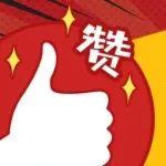 這場活動(dòng)，為啥能讓119名師生紛紛稱贊？！