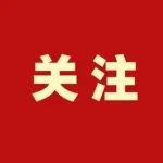 大柳塔周邊這條路，收費期限已確定！