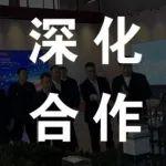 中煤能源集團到訪三一重裝沈陽產(chǎn)業(yè)園