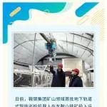 鞍鋼集團礦山領域首批地下軌道式智能巡檢機器人投運