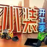 三個字：送福利！今晚7點，鎖定柳工國民小裝專場直播，文創(chuàng)好禮送不停~