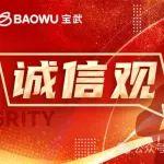 “我”的誠(chéng)信觀 | 誠(chéng)信是黨性修養(yǎng)的重要體現(xiàn)