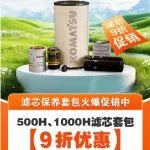 小松春促濾芯套包專場(chǎng)，下單立享折扣！