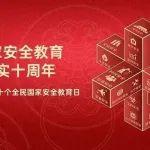 共筑保密防線 公民人人有責(zé)