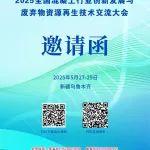 創(chuàng)新賦能·循環(huán)共生——共繪混凝土行業(yè)綠色未來！