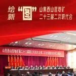 SVG海報｜官地礦：繪新“圖” 譜新“篇”