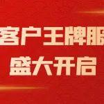 玉柴客戶王牌服務(wù)日盛大開啟，每月16日，福利驚喜連連！