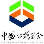 中國公路學會高速公路運營管理分會2025年學術年會報名即將截止，抓緊上車！