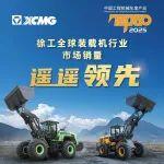 遙遙領(lǐng)先！看徐工金獎(jiǎng)裝載機(jī)產(chǎn)品的市場表現(xiàn)！