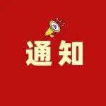 4月19日開始！面向神東員工！