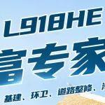 山東臨工L918HE致富專家、可靠之選