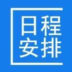 日程安排：2025（第三届）全国矿山爆破技术与器材交流会（4月 合肥）