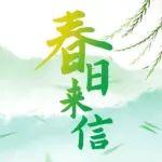 春日來信 | 美孚安全“錦囊”，與你并肩探索山嶺春色