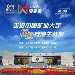 “智能礦山零距離”視頻回放┃中國礦大錢建生教授：煤礦AI人工智能技術(shù)研究與實踐