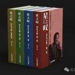 煤礦作家沙凡《星之嘆——沙凡文集》（4卷本）新書(shū)發(fā)布