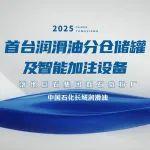 中國石化潤滑油公司助力全國首臺分倉式加注設(shè)備落地巨石股份