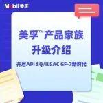 直播|美孚?產(chǎn)品家族升級(jí)