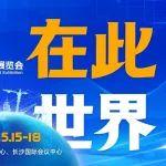 CICEE展商專題系列報(bào)道丨武漢威亞科汽車部件有限公司