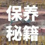 春逝夏臨，解鎖空調(diào)核心保養(yǎng)秘籍，無(wú)憂入夏超安心！