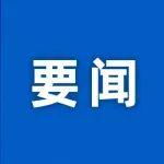國(guó)家發(fā)展改革委與柬埔寨有關(guān)部門(mén)簽署三份合作文件