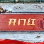 首季開門紅 | 中國鹽湖：錨定發(fā)展新使命 實干爭先“挑大梁”