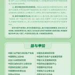 2025年度“節(jié)能服務(wù)進(jìn)企業(yè)”活動(dòng)啟動(dòng)會(huì)召開
