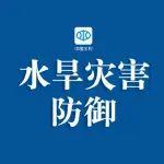 水利部安排部署南方地區(qū)強降雨防范應(yīng)對工作