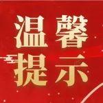 今日谷雨 | 春雨綿綿，安全提示！