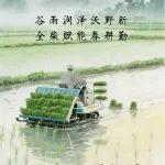 谷雨潤(rùn)澤沃野新 全柴賦能春耕勤