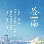 谷雨來，潤萬物 | 中國中冶以雨為媒 播種希望