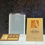 河鋼微浮雕家電板產(chǎn)品榮獲全球智慧生活領(lǐng)域“奧斯卡”艾普蘭核芯獎(jiǎng)