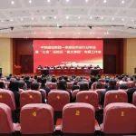 中鐵建設(shè)召開2025年一季度經(jīng)濟(jì)運(yùn)行分析會暨“三金”壓控及“重大事項(xiàng)”專題工作會