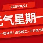 【元?dú)庑瞧谝弧可綎|臨工·三行情書征集