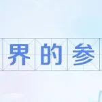 汽車研發(fā)：車企高管年薪超600萬(wàn)！網(wǎng)友：我工資還沒(méi)他交的稅多！