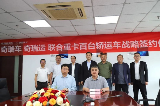 聯(lián)合重卡與時昇物流達(dá)成戰(zhàn)略合作 共筑“奇瑞車 奇瑞運(yùn)”汽車物流新標(biāo)桿