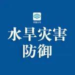 水利部啟動(dòng)干旱防御Ⅳ級(jí)應(yīng)急響應(yīng) 指導(dǎo)支持廣西陜西等地全力抗旱保供保灌