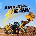 山工上新 | 靜液壓裝載機(jī) “G”速亮相