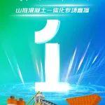 倒計時1天丨效率革新 一觸即發(fā)，山推混凝土專場直播火速預約中！