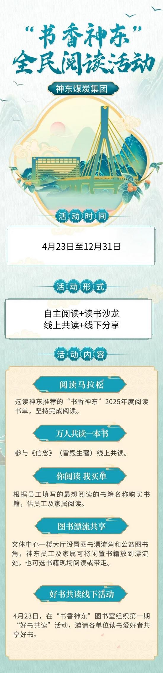 書香神東 (2).jpg