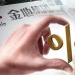 事關重啟拿地，債務化解！金地管理層最新回應丨財報觀察