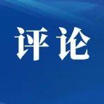 務(wù)必保持清醒頭腦 堅(jiān)決守牢安全底線