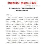 邀請函 | 2025工程裝備與基礎(chǔ)設(shè)施建設(shè)國際合作大會