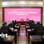 中国中冶召开华中、华东片区深入贯彻中央八项规定精神警示教育大会