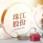 珠江股份轉(zhuǎn)型物企兩年 被困對賭協(xié)議