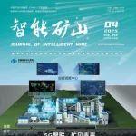 上新┃《智能矿山》2025年第4期，精彩文章等你免费阅读