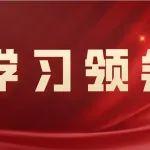 以作風(fēng)建設(shè)新成效為推進(jìn)中國式現(xiàn)代化提供有力保障——學(xué)習(xí)《習(xí)近平關(guān)于加強(qiáng)黨的作風(fēng)建設(shè)論述摘編》