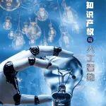 【學(xué)習(xí)專題】一起關(guān)注2025年全國(guó)知識(shí)產(chǎn)權(quán)宣傳周
