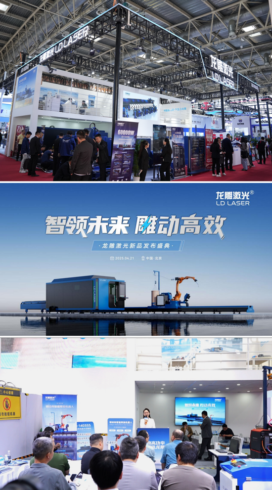 龍雕激光閃耀第十九屆國(guó)際機(jī)床展，以革新力量定義智造新方式