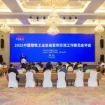 2025年鋼協(xié)宣傳委年會(huì)召開——認(rèn)清形勢(shì)、明確使命，開創(chuàng)鋼鐵行業(yè)宣傳工作新局面