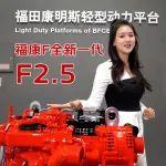 ?？礔全新一代F2.5，更輕自重，卓越性能，讓您的旅途暢通無(wú)阻